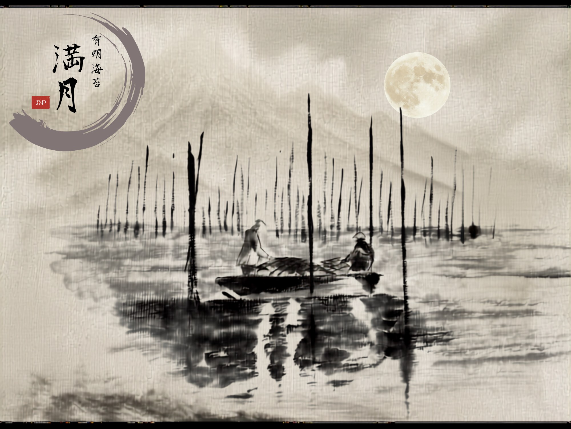 満月と有明海を描いた水墨画